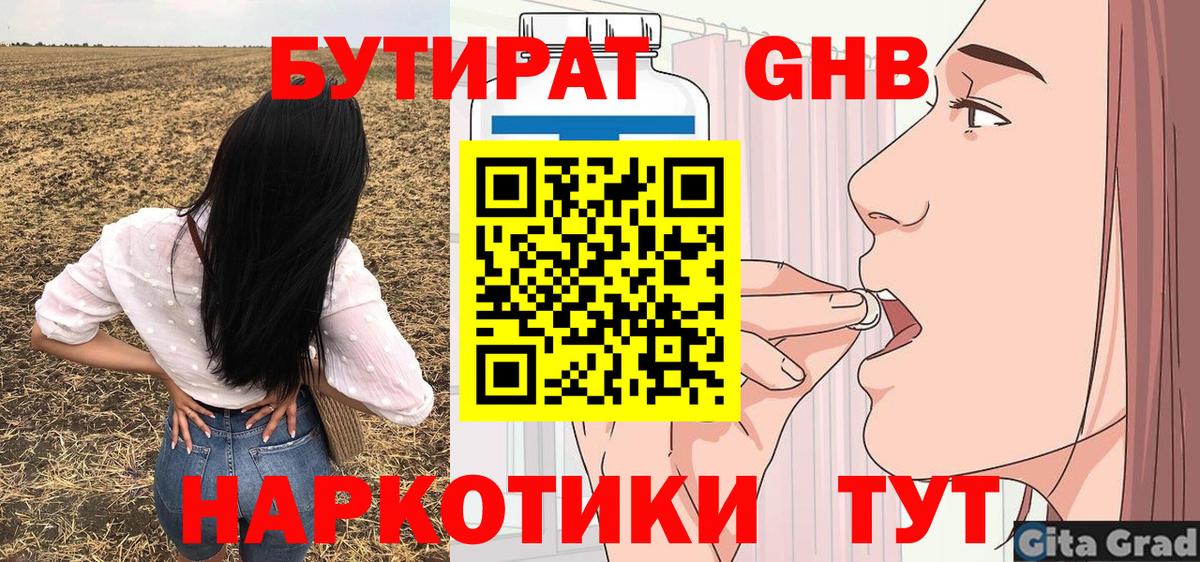 Дальнегорск  БУТИРАТ Butirat  Вход с VPN 