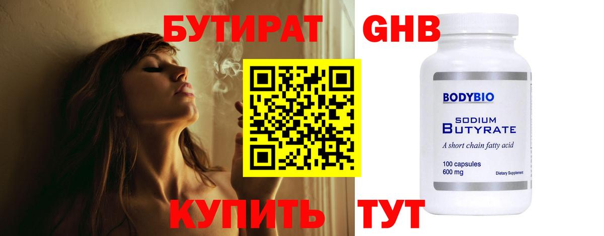 Бутират бутандиол Дальнегорск
