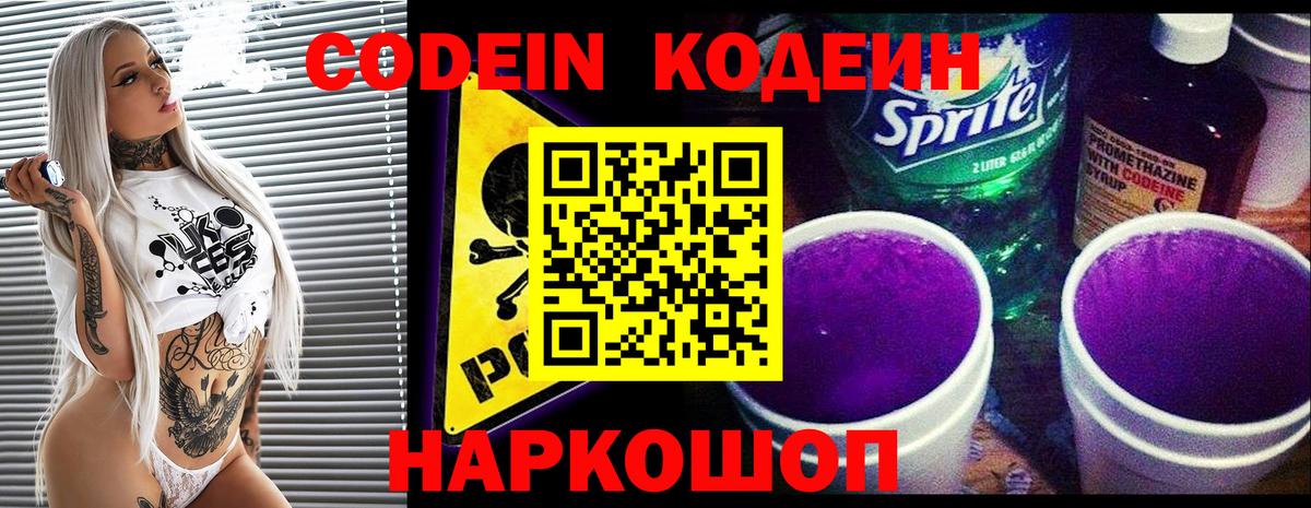 Дальнегорск  Кодеин напиток Lean (лин)  Вход с VPN 