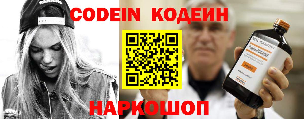 Codein Purple Drank Дальнегорск
