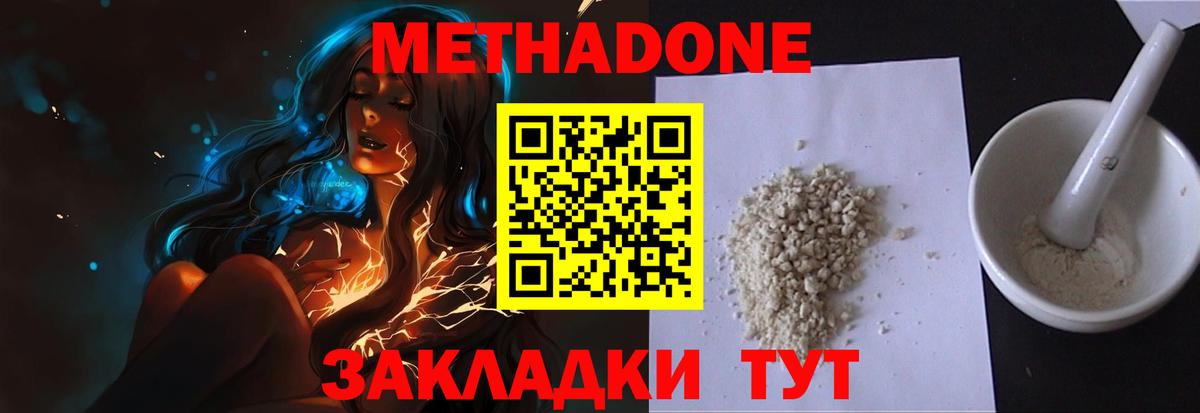 Дальнегорск  МЕТАДОН methadone  Вход с VPN 