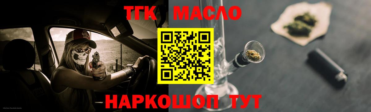 Дальнегорск  ТГК THC oil  Вход с VPN  Дистиллят ТГК концентрат 